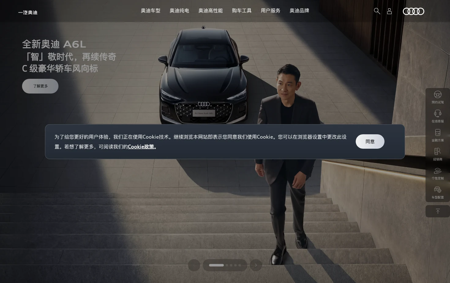 一汽奥迪官网 页面快照